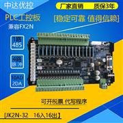 JK2N-32MT-5TK-5AD-2DA透明壳 中达优控板式PLC 带485工控板 可改温度